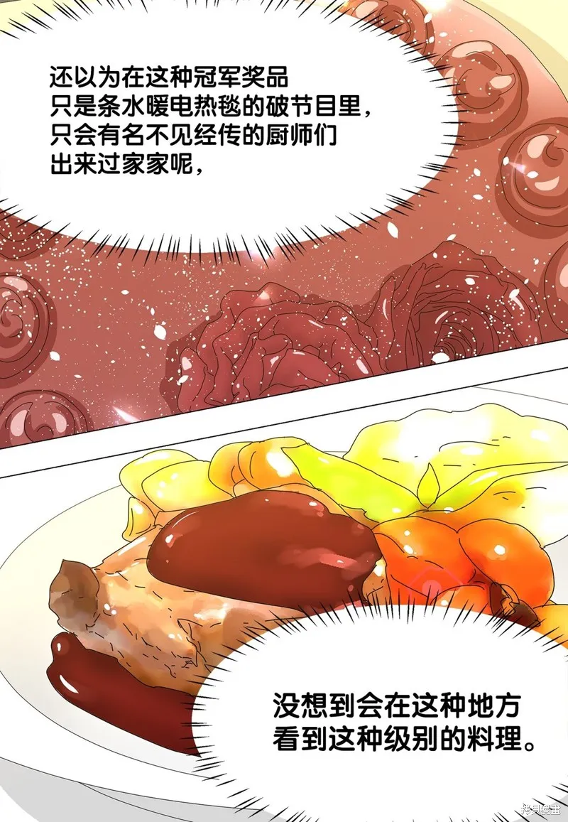 吸血鬼厨师,第52话,第36张