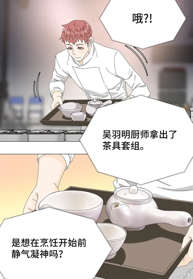吸血鬼厨师,第51话,第13张