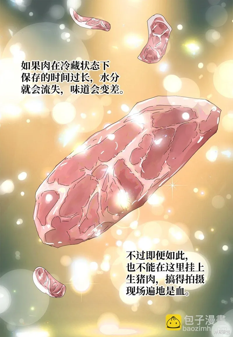 吸血鬼厨师,第51话,第24张