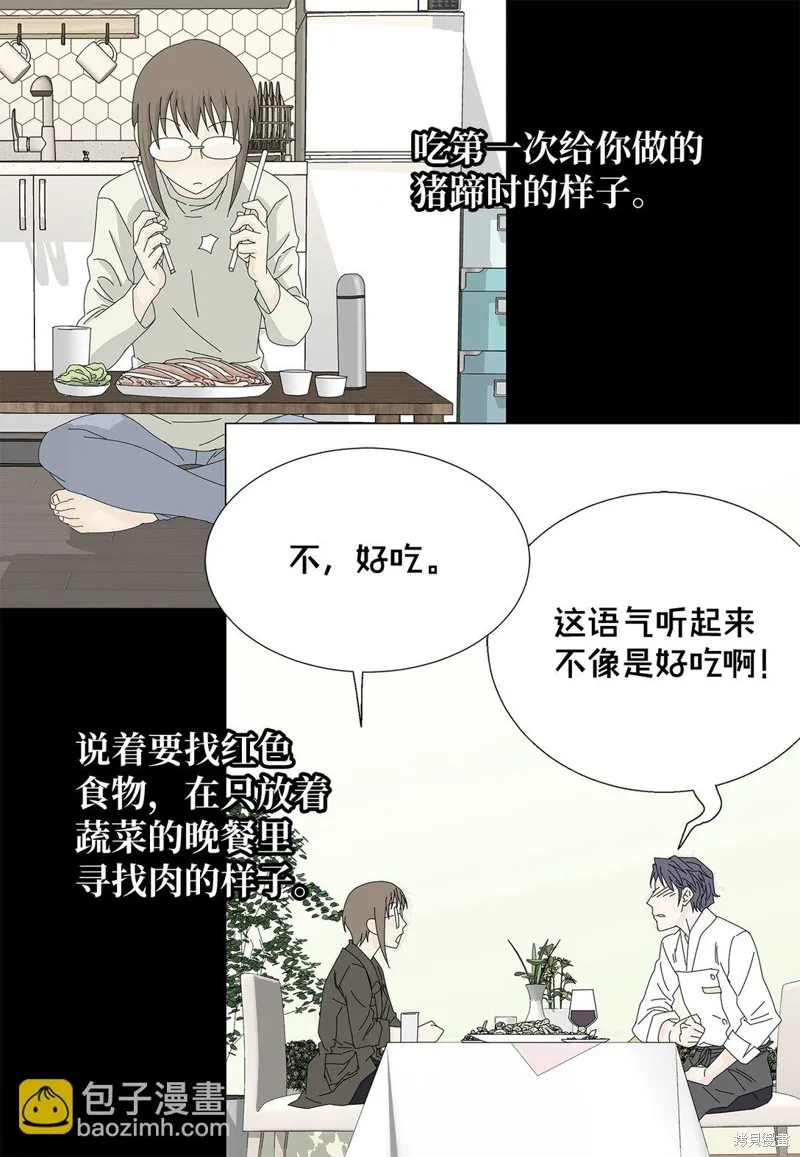 吸血鬼厨师,第51话,第28张