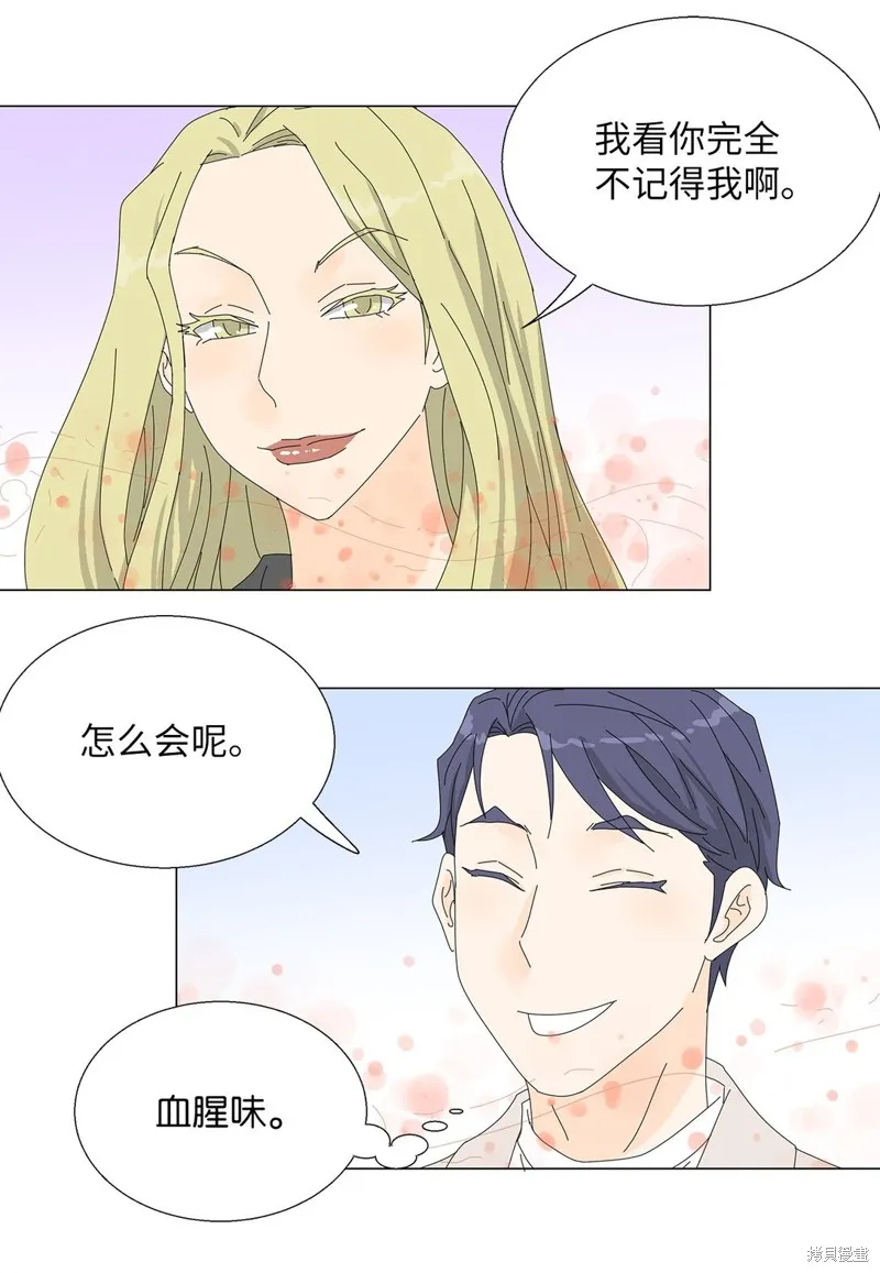 吸血鬼厨师,番外04,第16张