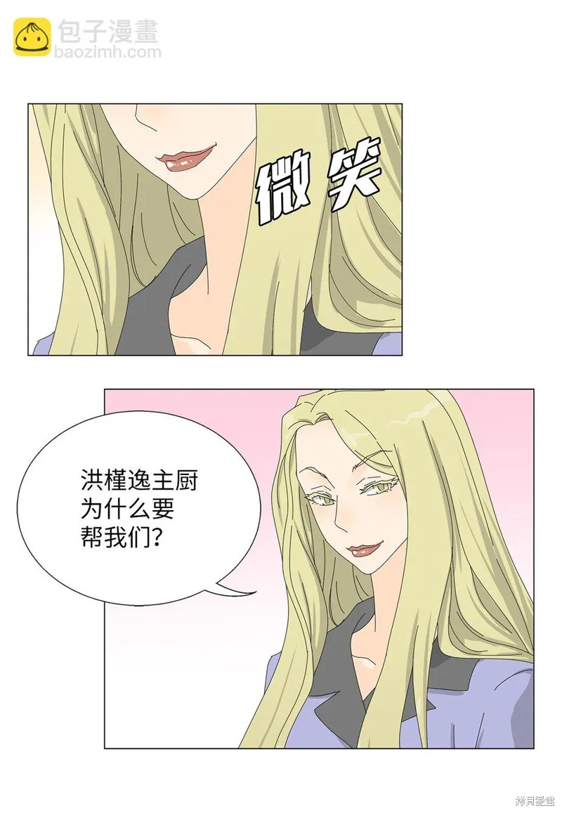 吸血鬼厨师,番外04,第33张