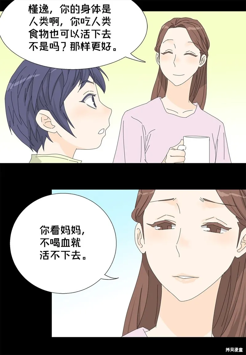 吸血鬼厨师,番外05,第16张