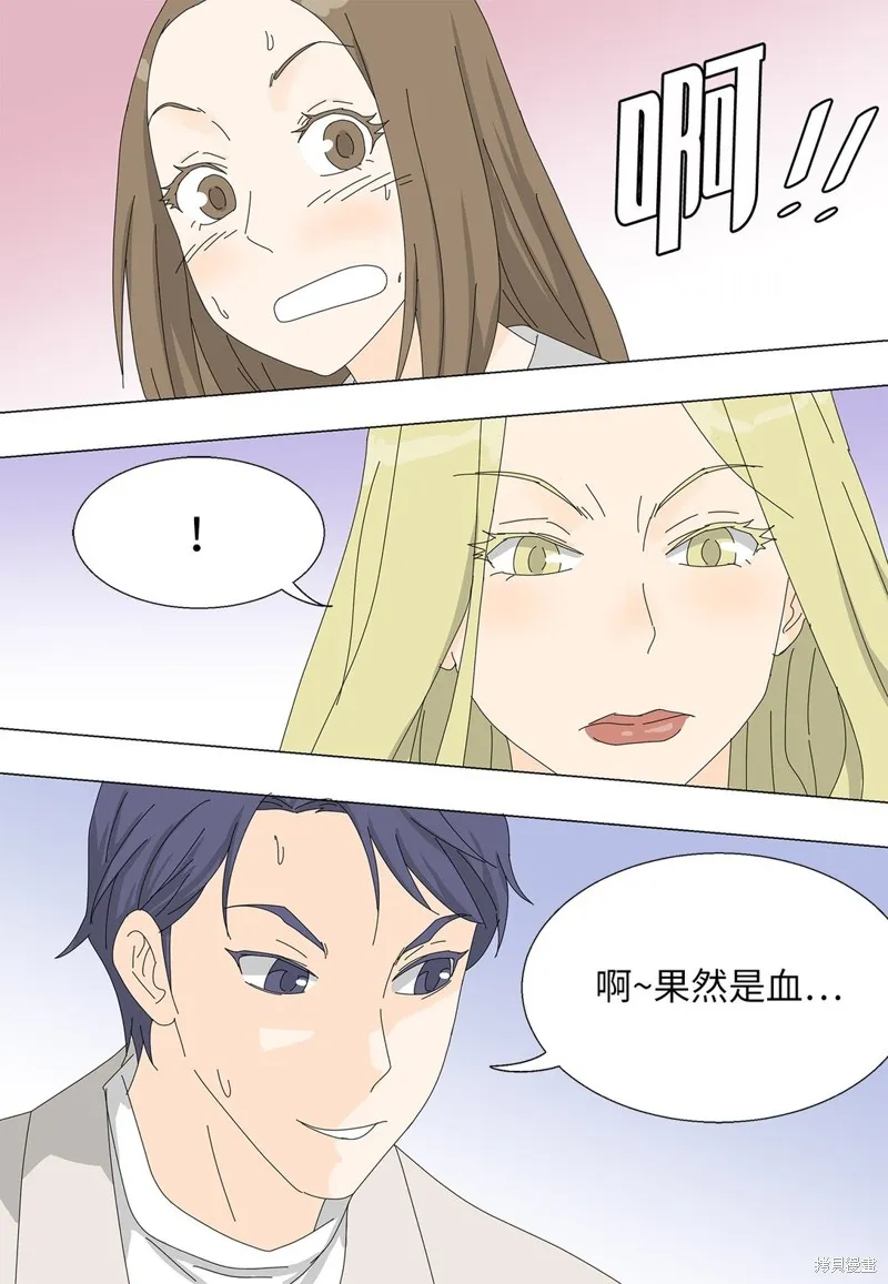 吸血鬼厨师,番外05,第19张