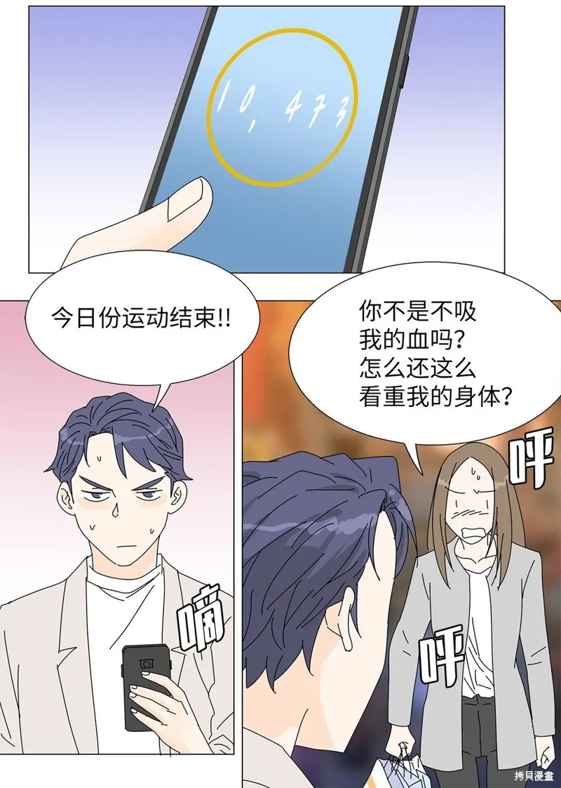 吸血鬼厨师,番外05,第2张