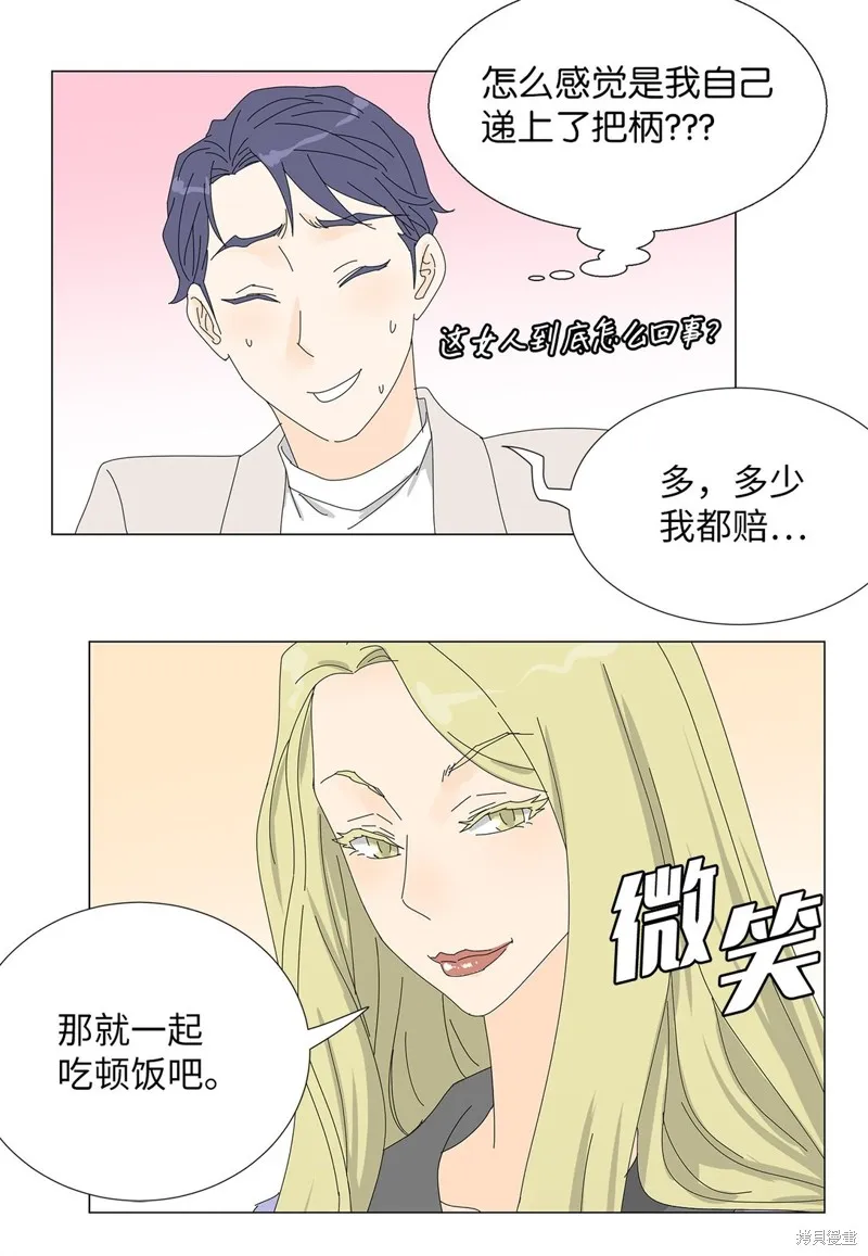 吸血鬼厨师,番外05,第27张