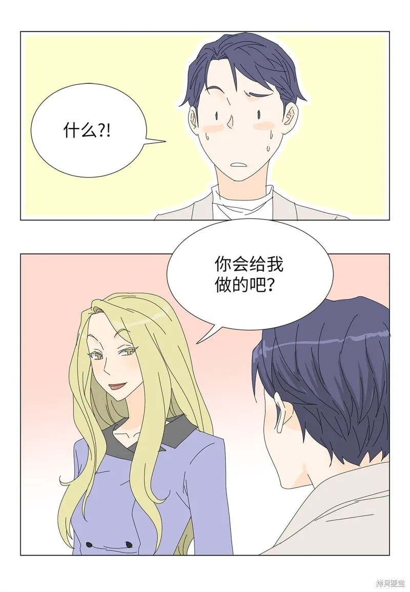 吸血鬼厨师,番外05,第28张
