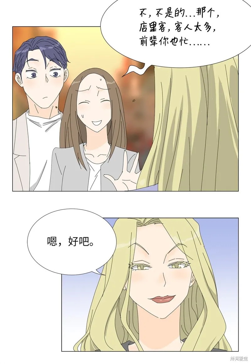 吸血鬼厨师,番外05,第31张