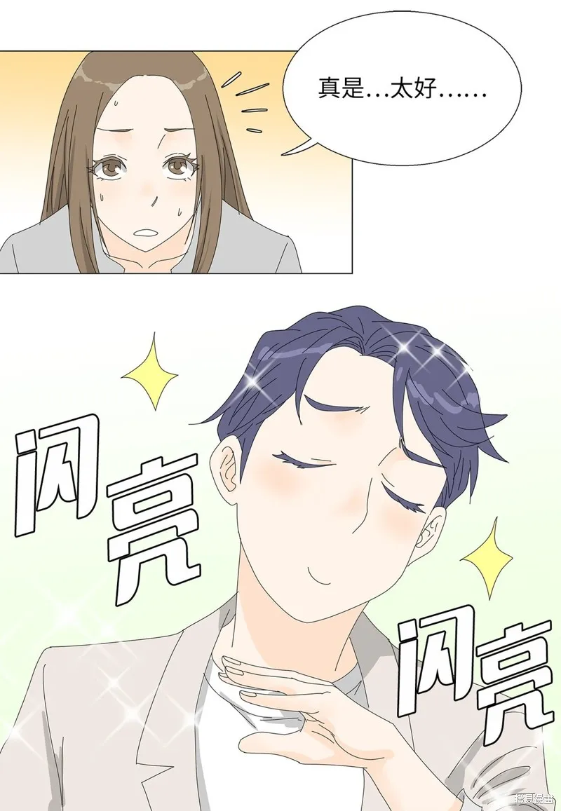 吸血鬼厨师,番外02,第30张
