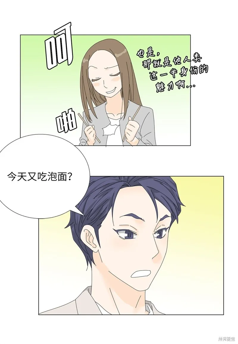 吸血鬼厨师,番外02,第32张