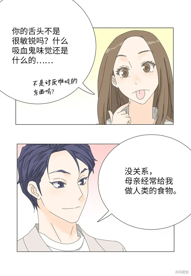 吸血鬼厨师,番外02,第40张