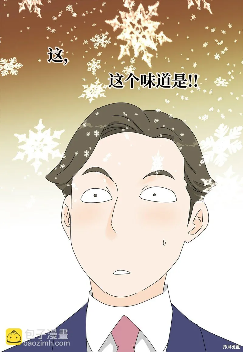 吸血鬼厨师,第48话,第19张