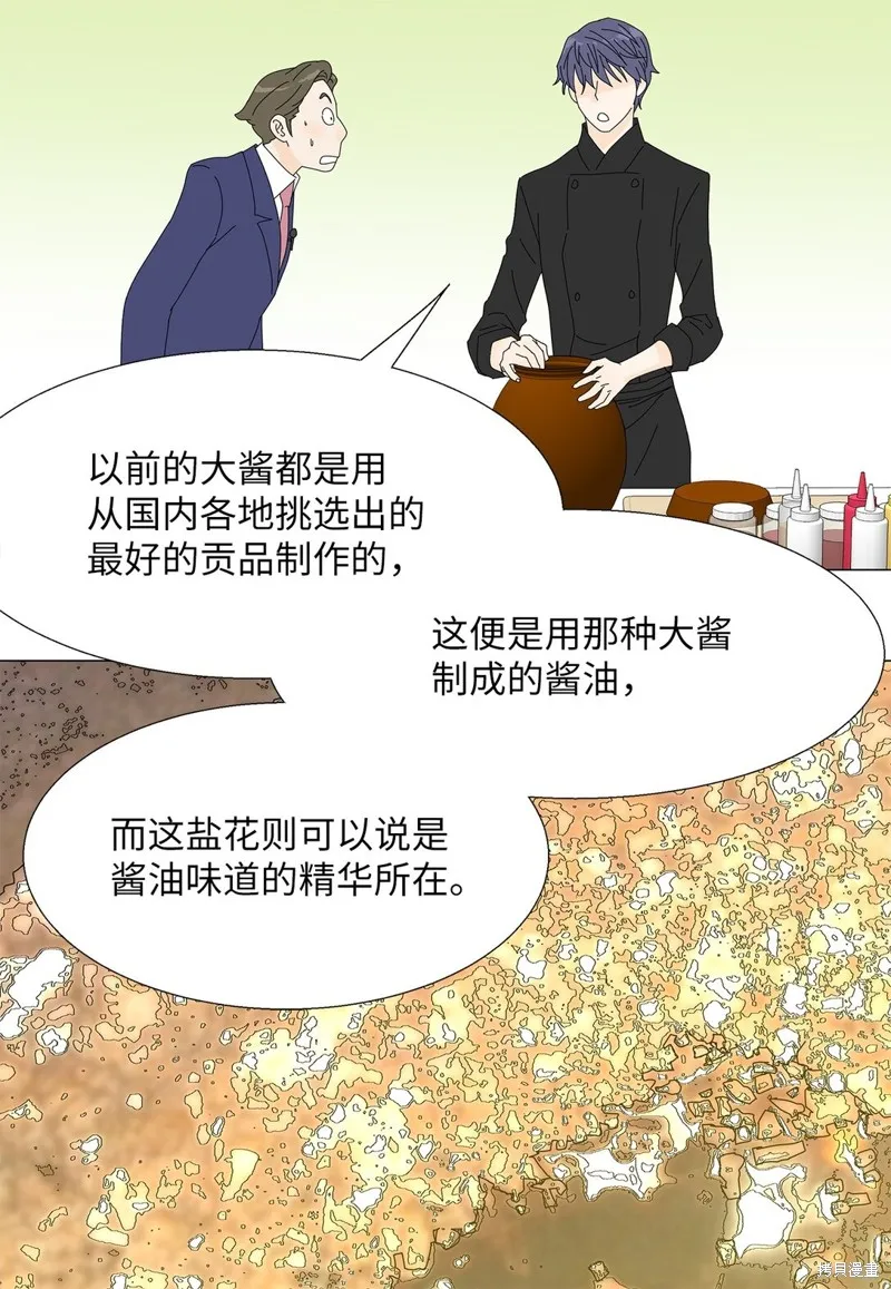 吸血鬼厨师,第48话,第21张