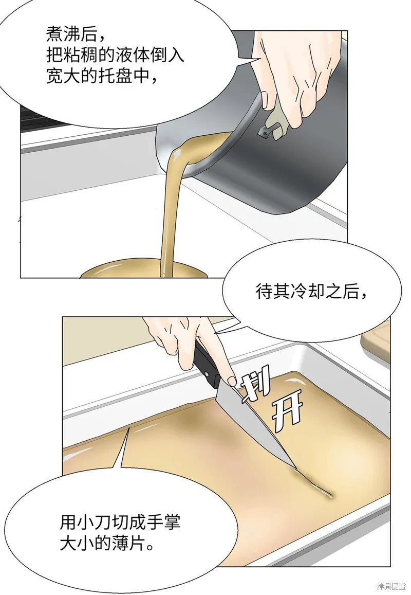 吸血鬼厨师,第48话,第29张