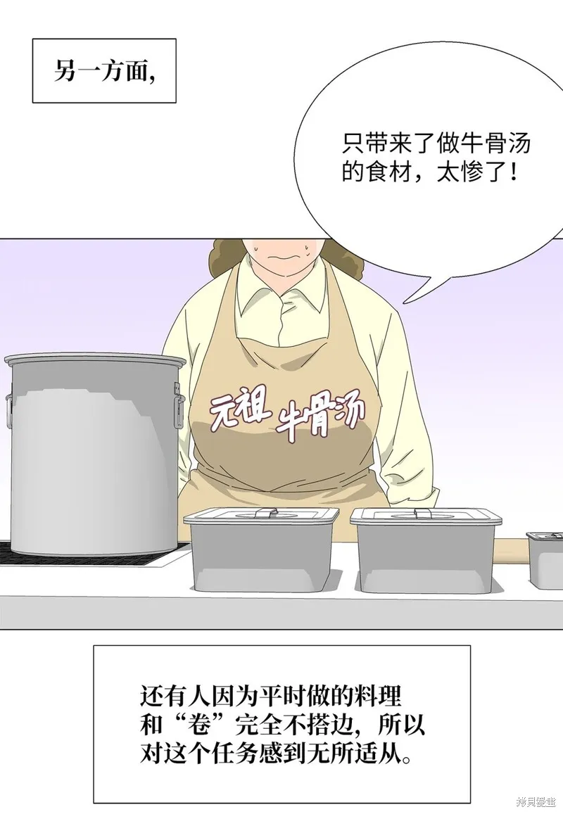 吸血鬼厨师,第48话,第4张