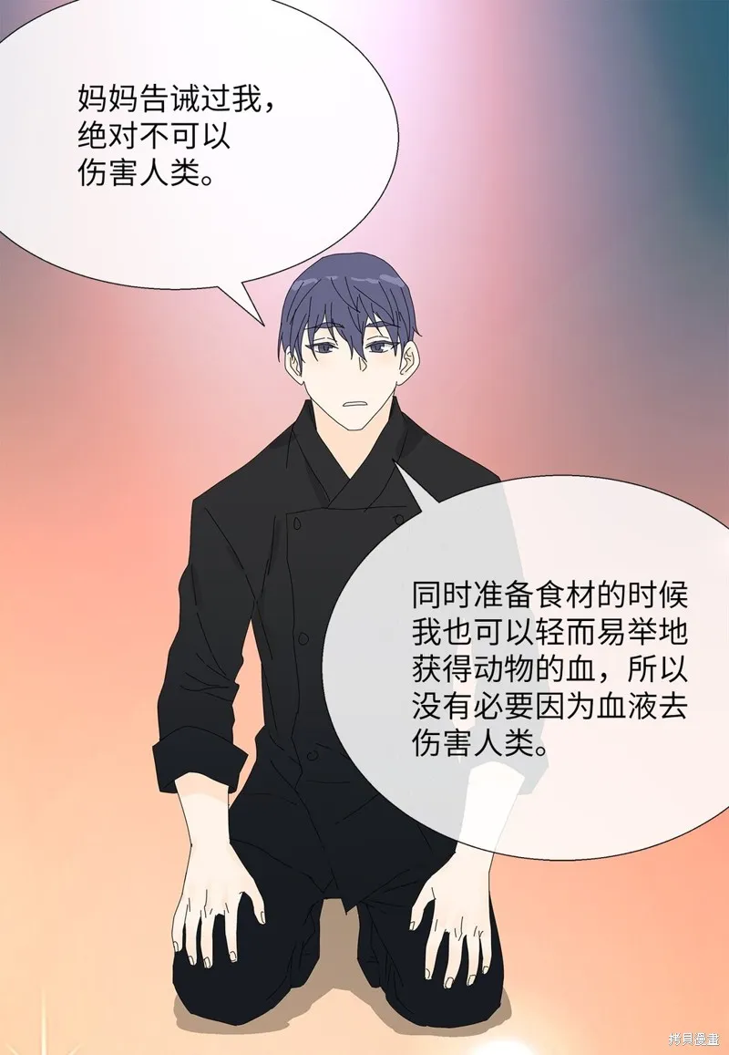 吸血鬼厨师,第57话,第28张