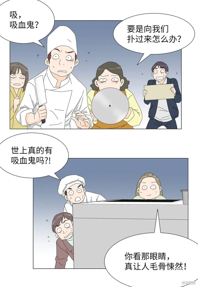 吸血鬼厨师,第57话,第3张