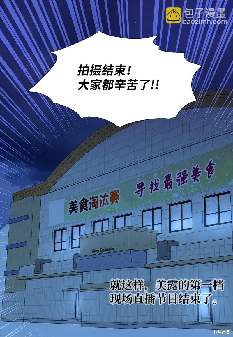 吸血鬼厨师,第57话,第42张