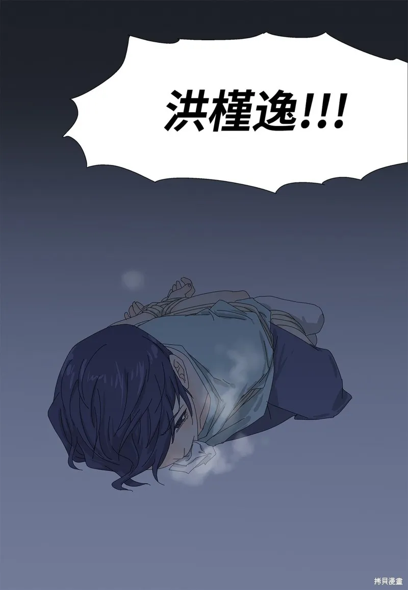 吸血鬼厨师,第57话,第6张