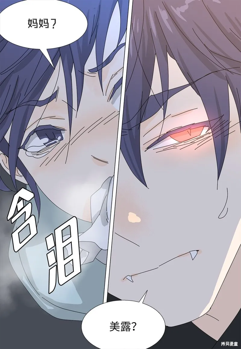 吸血鬼厨师,第57话,第9张