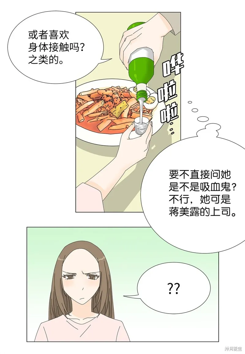 吸血鬼厨师,番外08,第38张