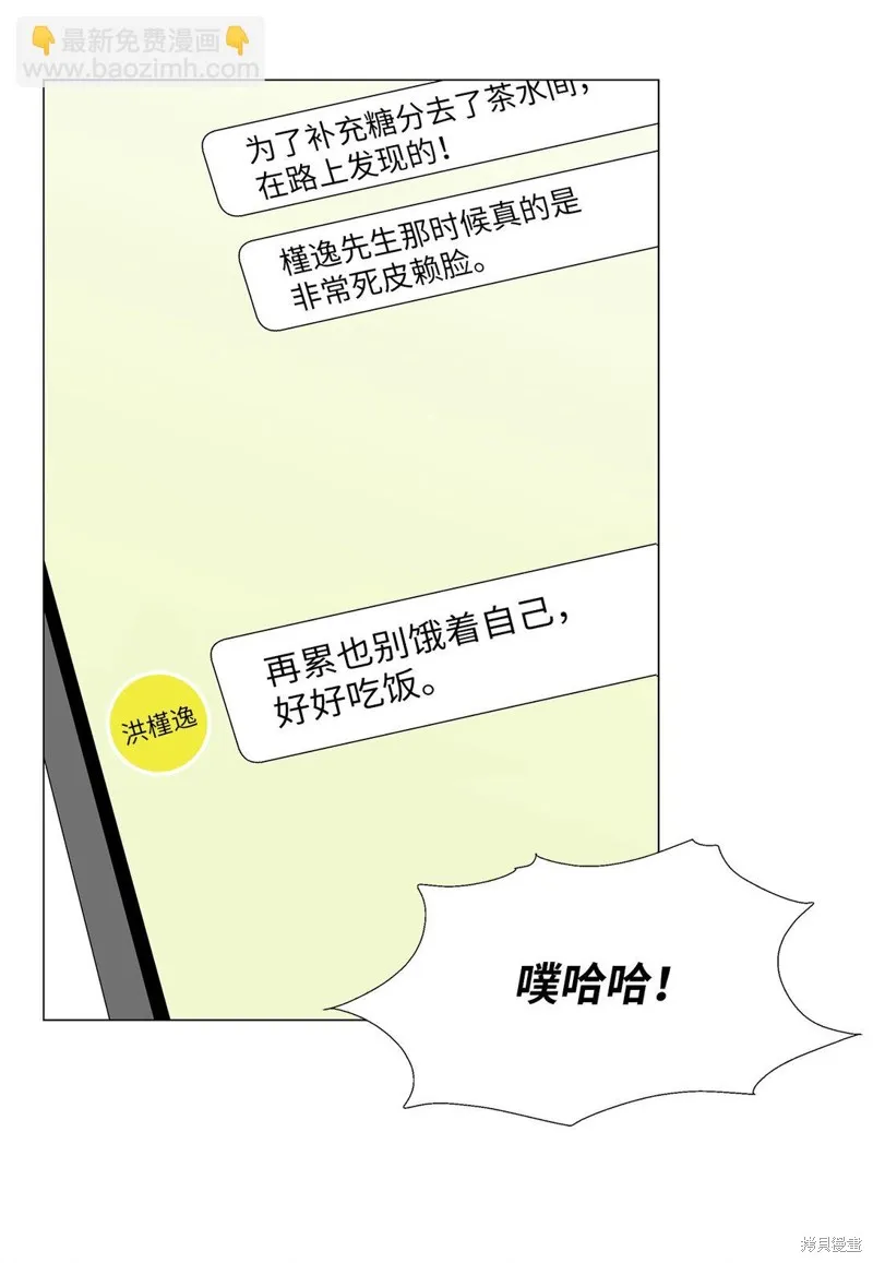 吸血鬼厨师,第47话,第23张