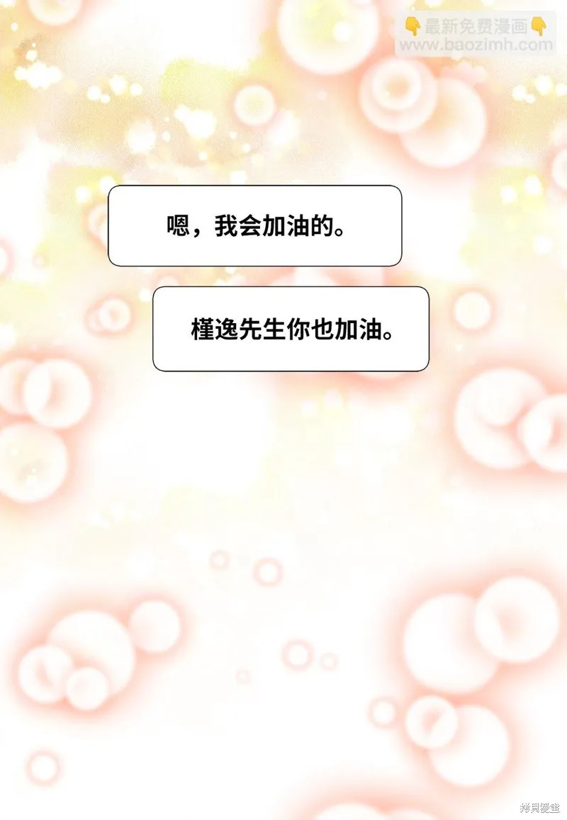 吸血鬼厨师,第47话,第26张