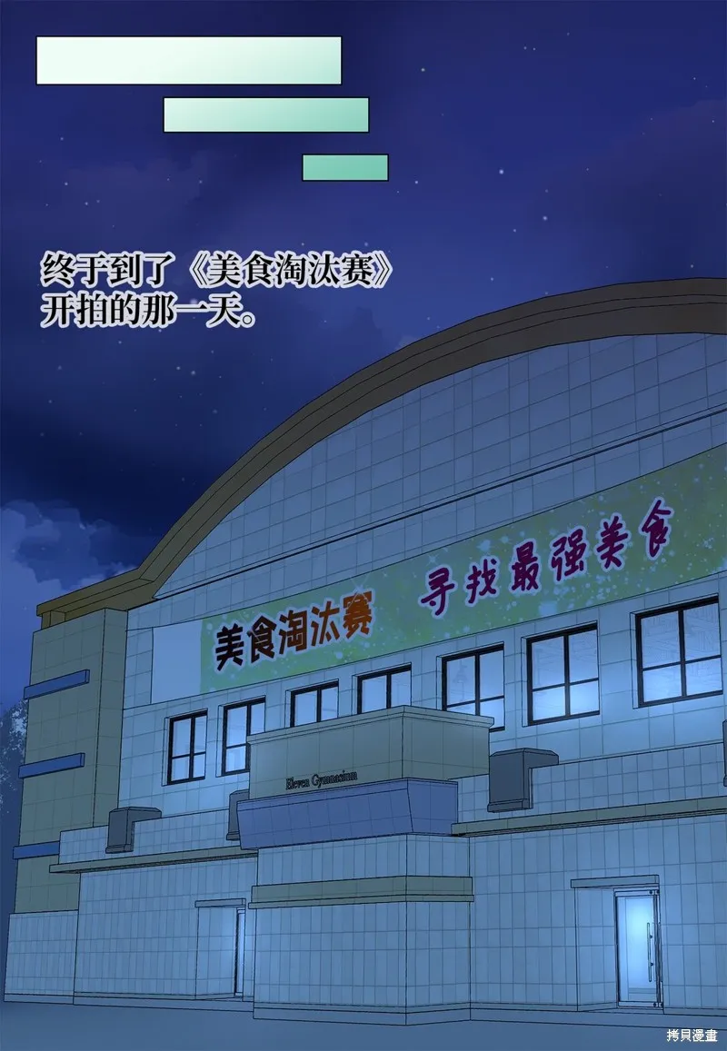 吸血鬼厨师,第47话,第27张