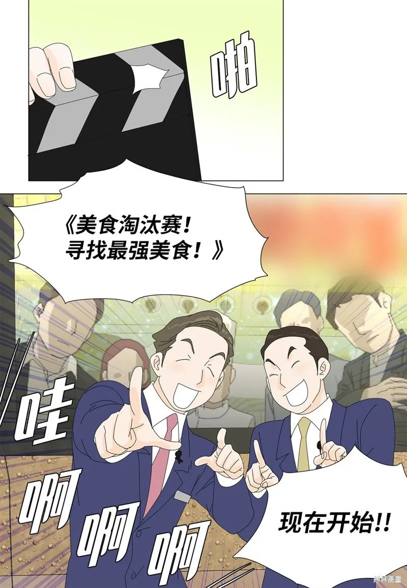 吸血鬼厨师,第47话,第31张