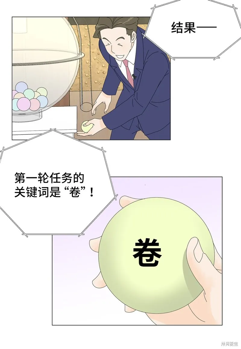 吸血鬼厨师,第47话,第36张