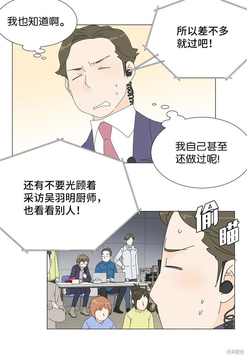 吸血鬼厨师,第49话,第23张