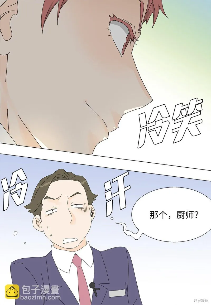 吸血鬼厨师,第49话,第29张