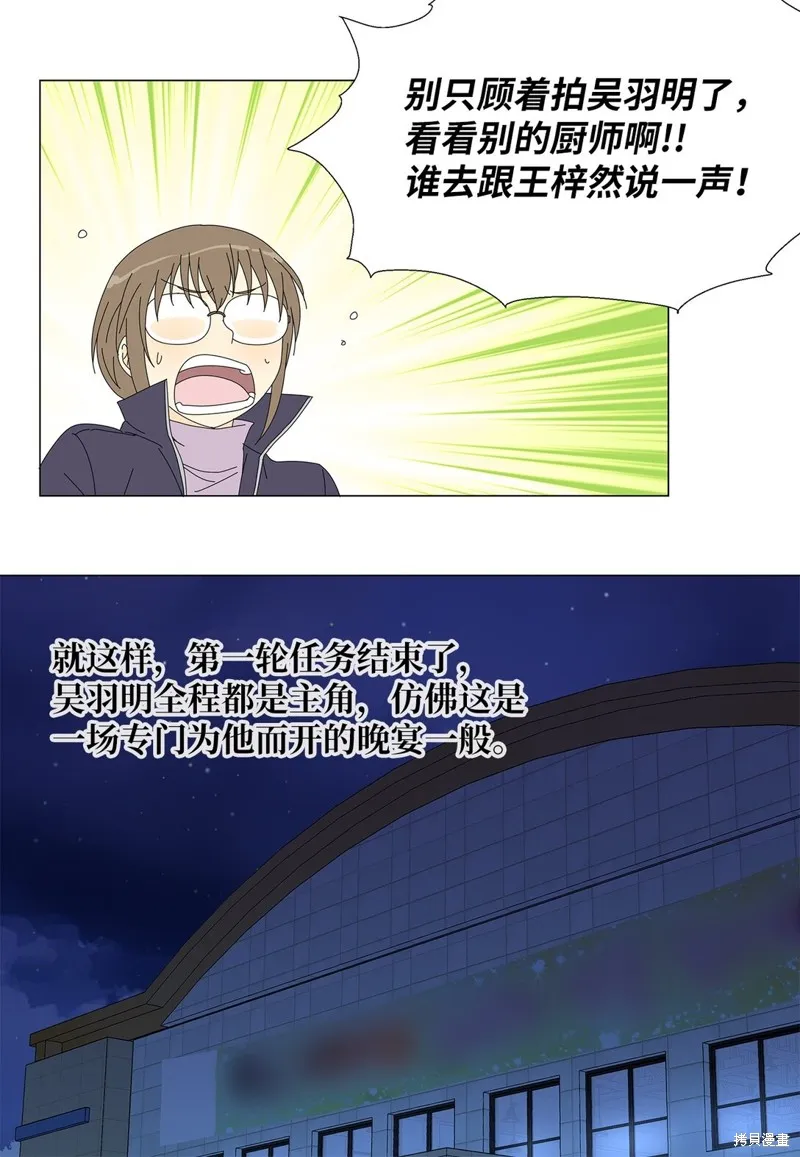 吸血鬼厨师,第49话,第35张