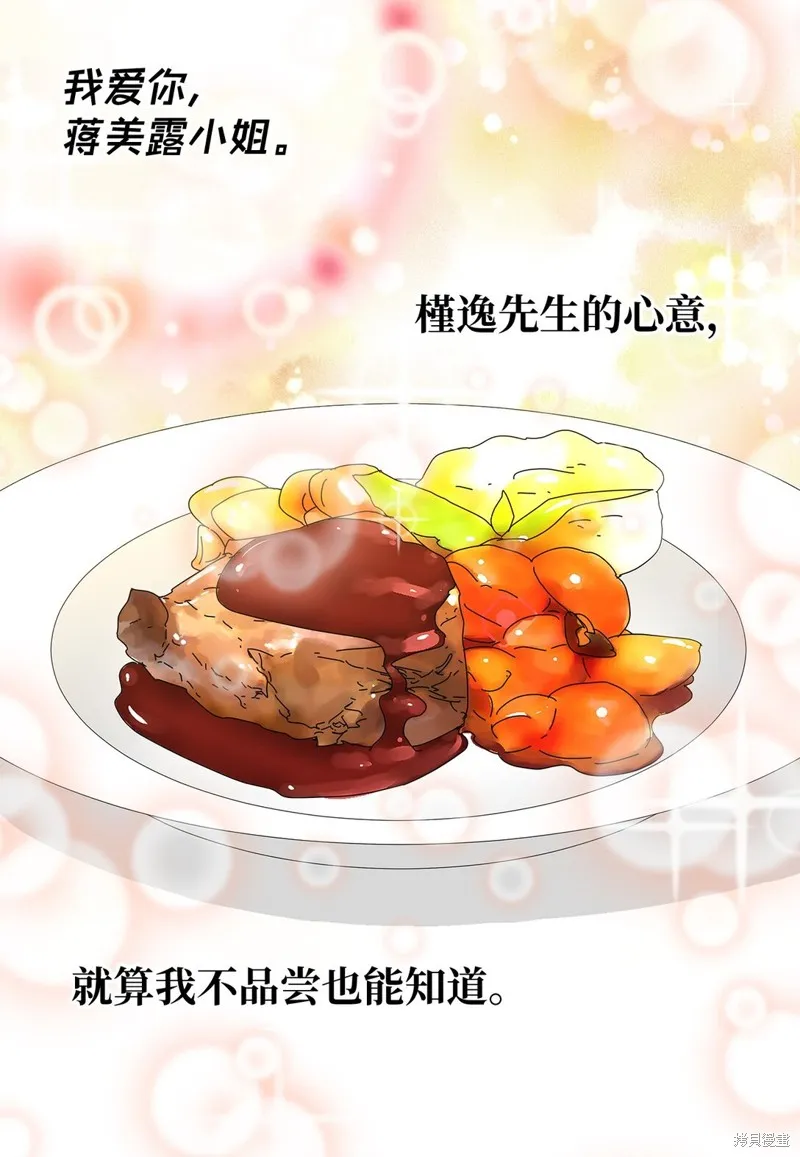 吸血鬼厨师,第54话,第22张