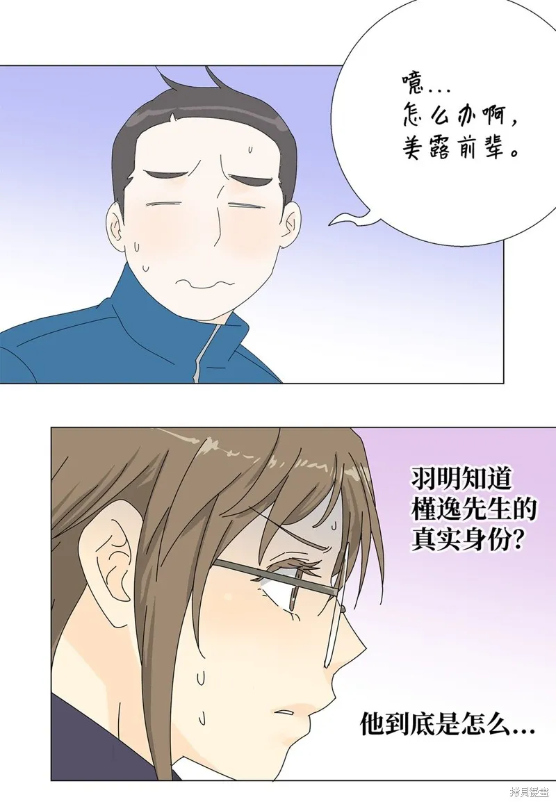 吸血鬼厨师,第54话,第39张