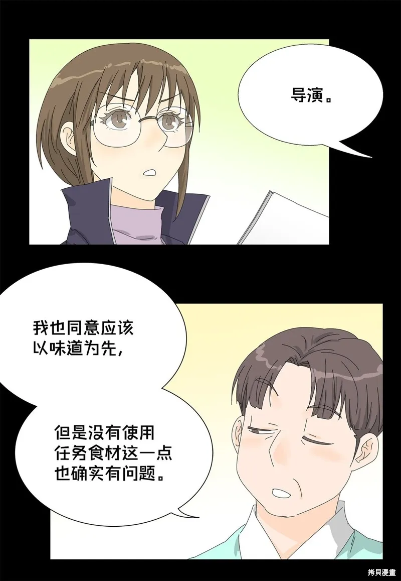 吸血鬼厨师,第54话,第6张
