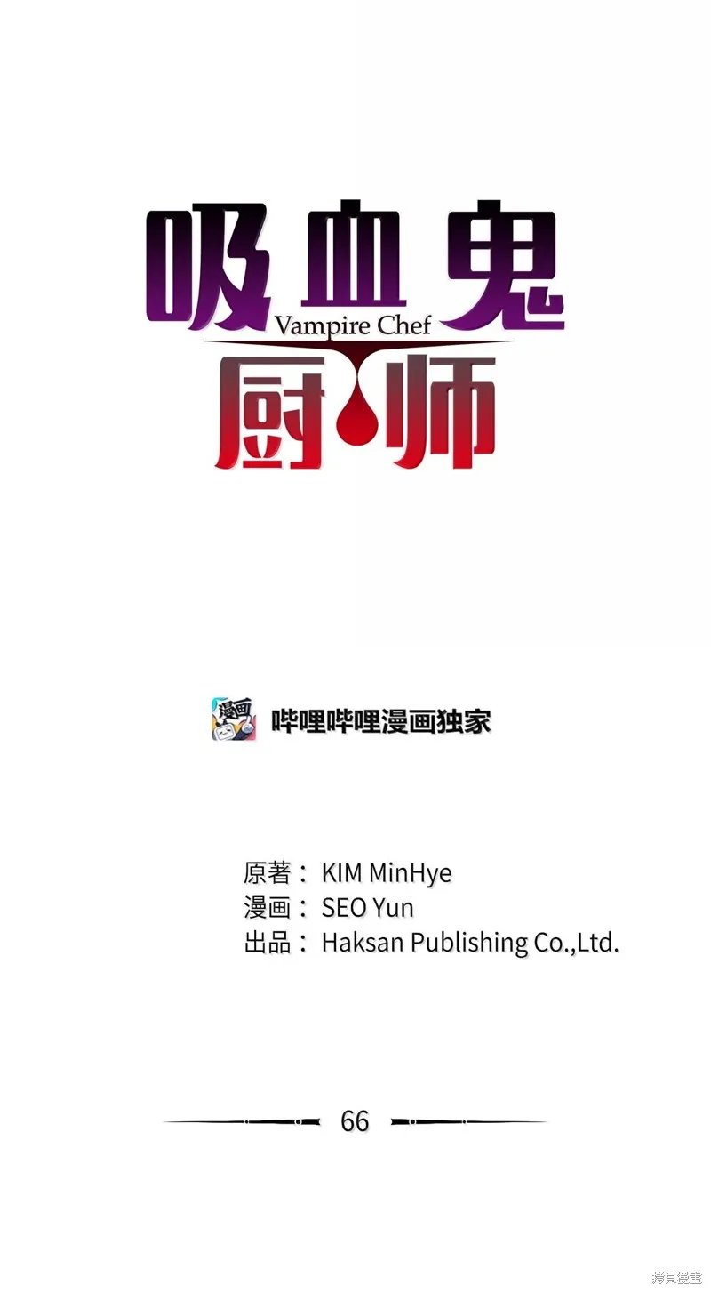 吸血鬼厨师,番外06,第1张