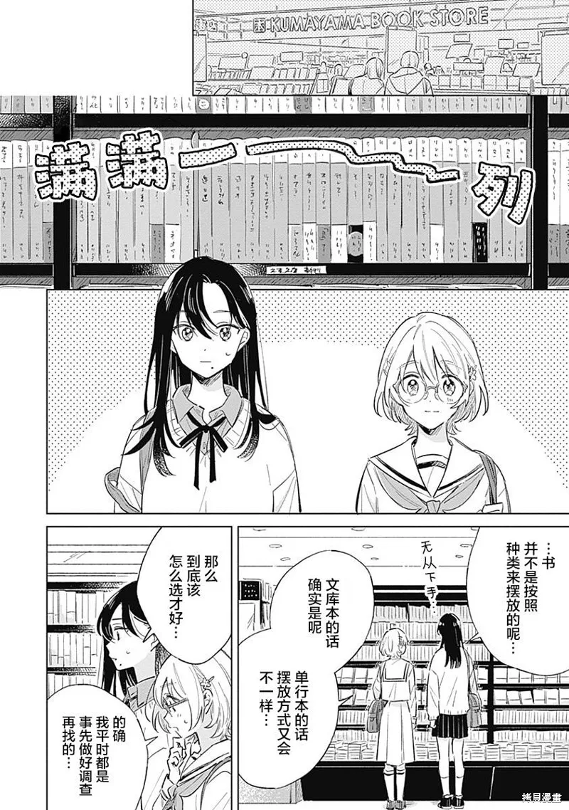 比戀愛更青澀,第05話,第10张