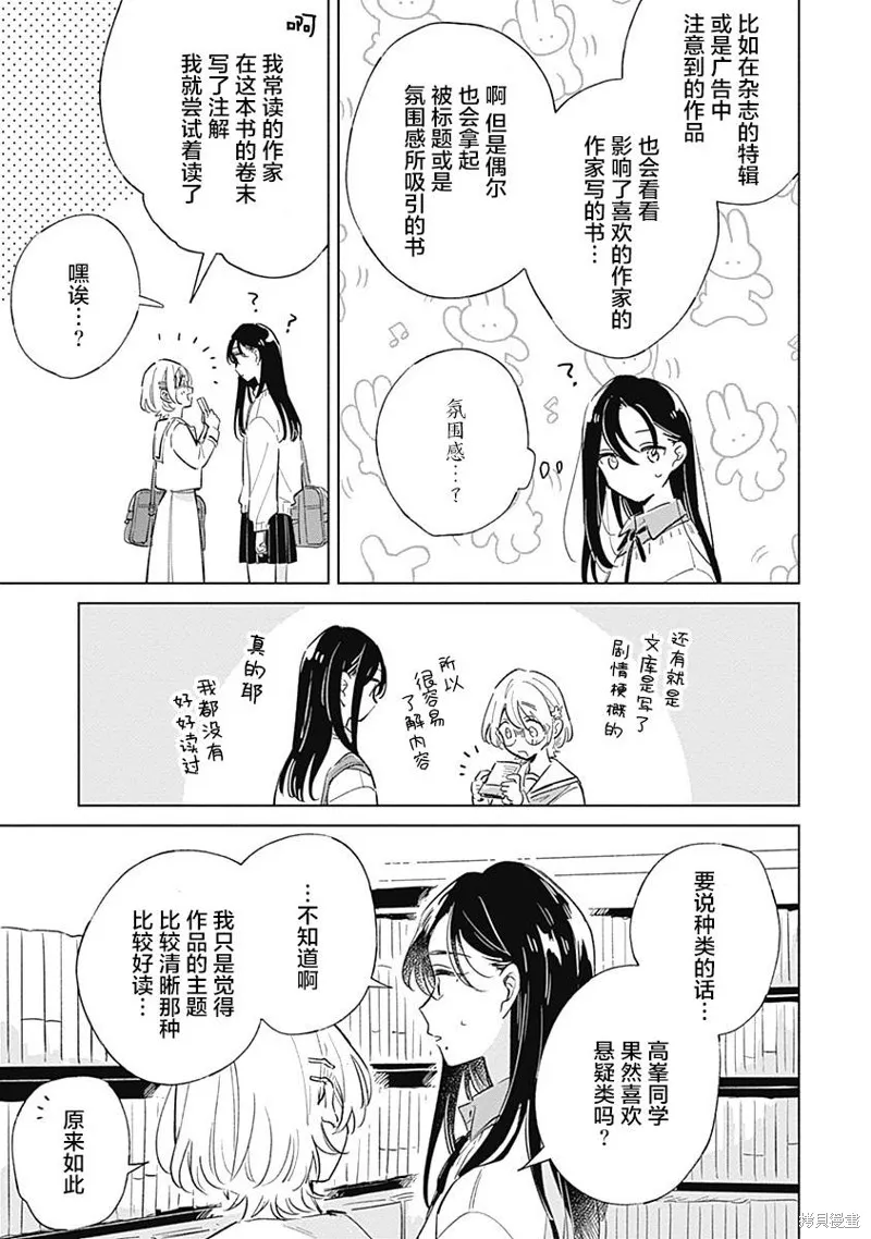比戀愛更青澀,第05話,第11张