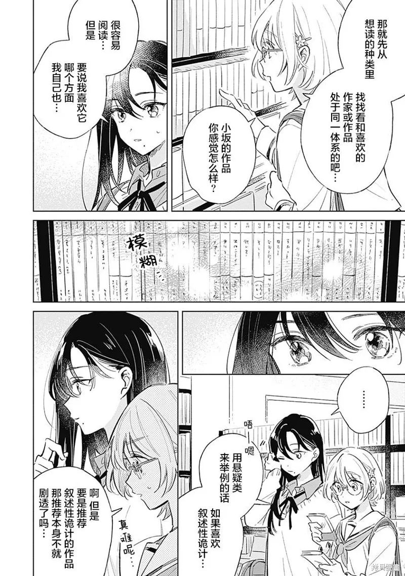 比戀愛更青澀,第05話,第12张
