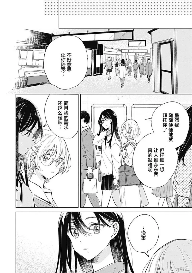 比戀愛更青澀,第05話,第14张