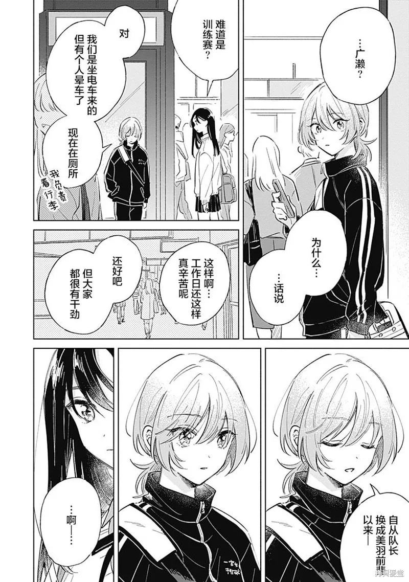 比戀愛更青澀,第05話,第16张