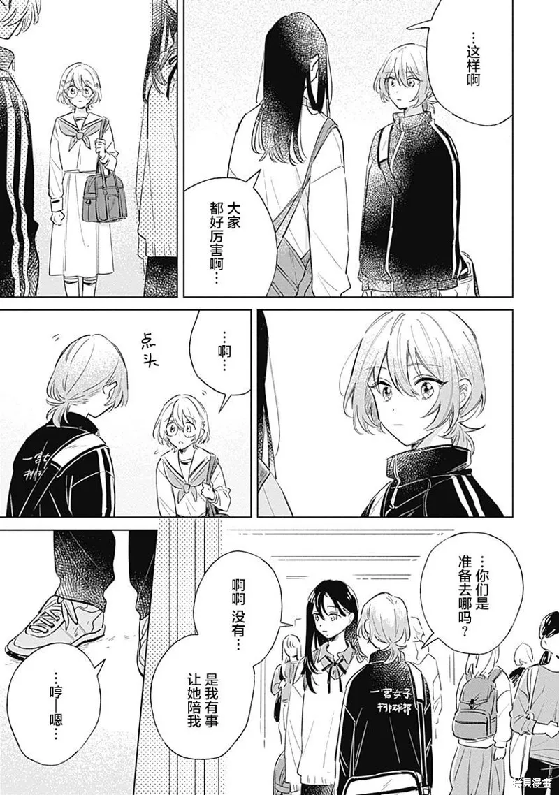 比戀愛更青澀,第05話,第17张