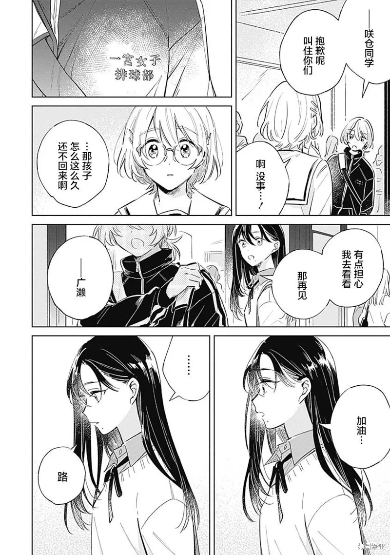 比戀愛更青澀,第05話,第18张