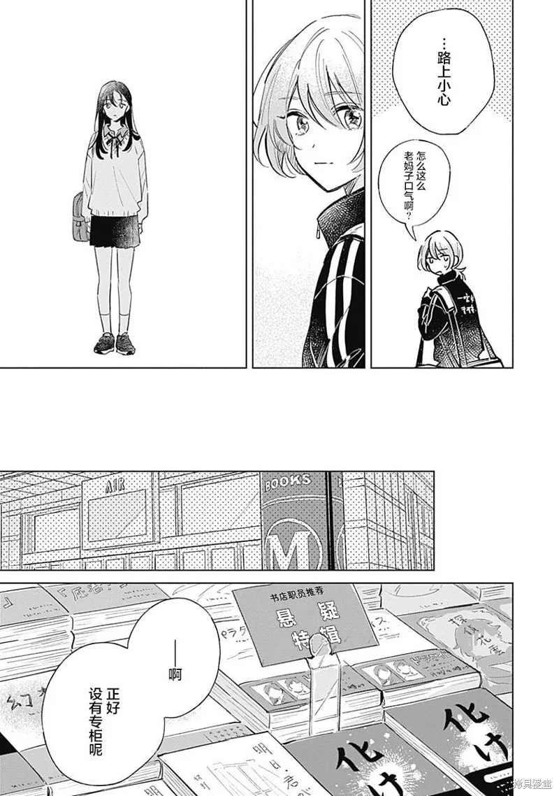 比戀愛更青澀,第05話,第19张