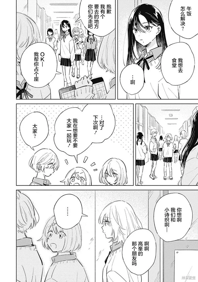 比戀愛更青澀,第05話,第2张