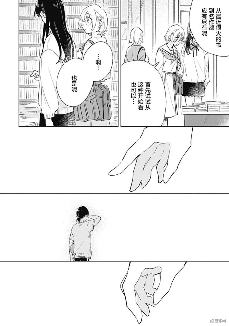 比戀愛更青澀,第05話,第20张