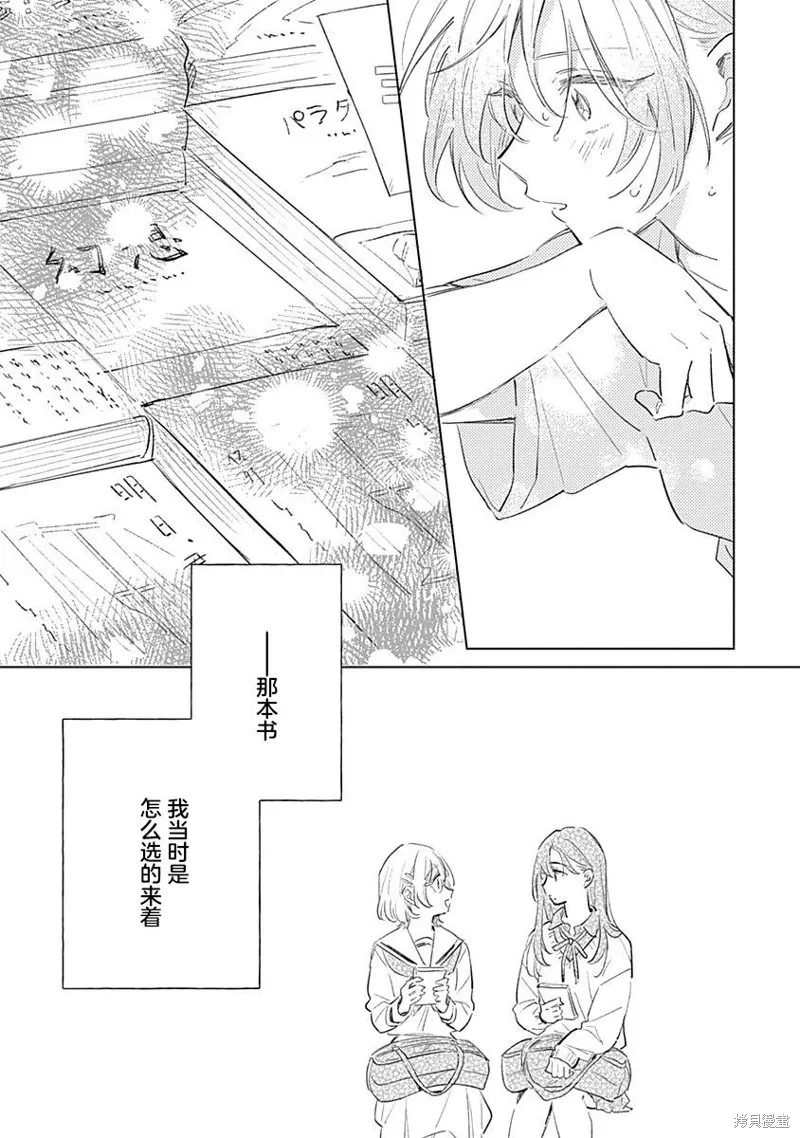 比戀愛更青澀,第05話,第21张