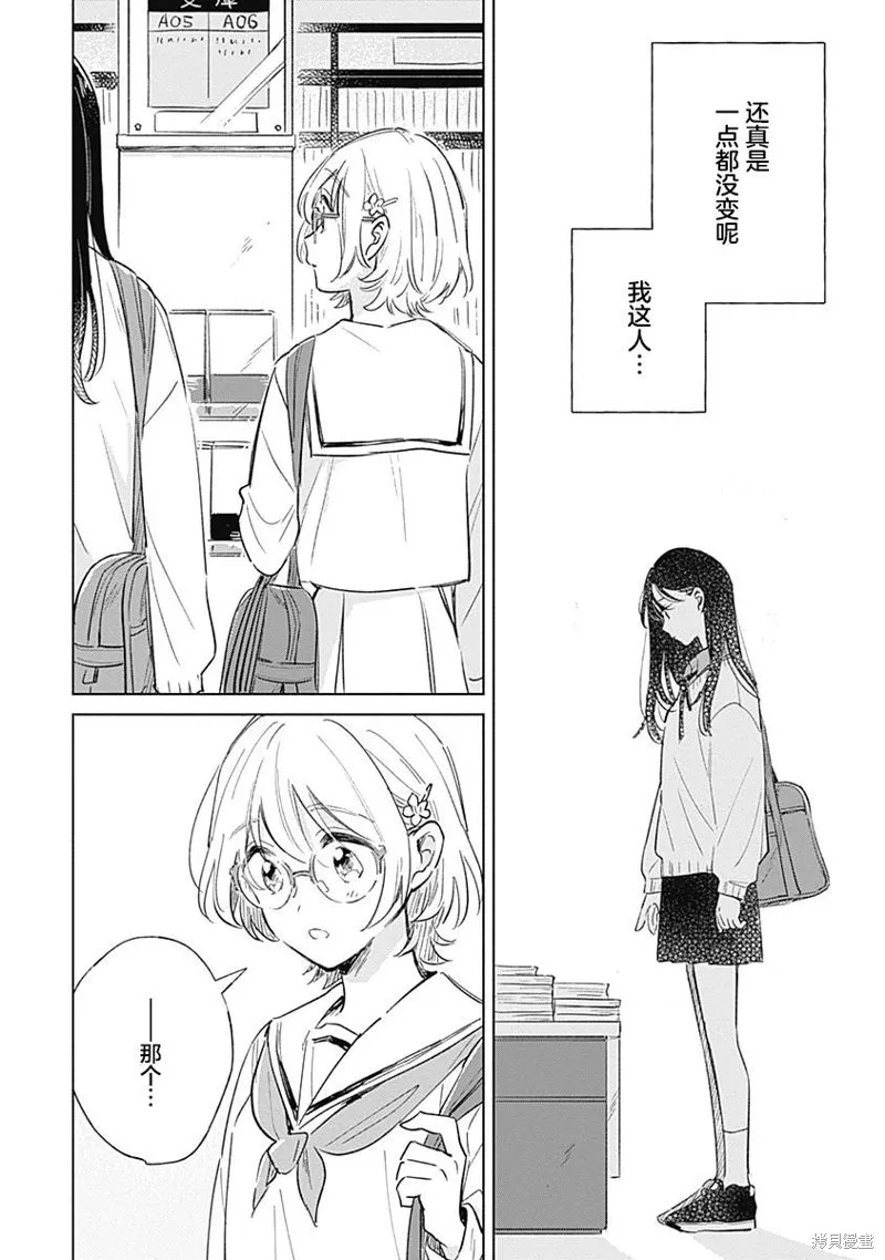 比戀愛更青澀,第05話,第22张