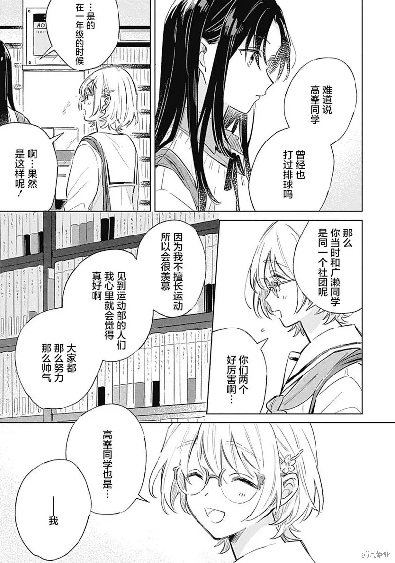 比戀愛更青澀,第05話,第23张